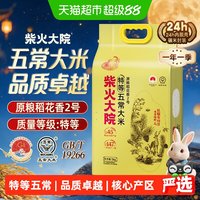 移动端：柴火大院 2025新米柴火大院特等五常大米原粮稻花香2号核心产区双层真空装