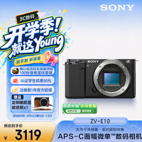 索尼 ZV-E10 APS-C画幅 微单相机 黑色 单机身