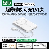 移动端:绿联 P8超薄磁吸充电宝3c认证可上飞机10000毫安自带线便携适用苹果17无线Magsafe官方正品