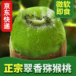 肴池 即食徐香猕猴桃净重5斤