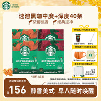 星巴克 黑咖啡精品美式特选研磨中度烘焙 4盒装