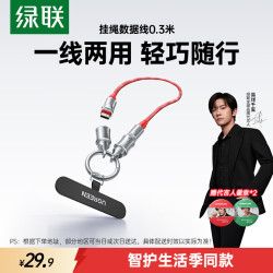 绿联 双头Type-C数据线 PD100W快充 便携挂绳设计