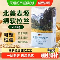 移动端：新良制粉 大师日式吐司面包粉 高筋面粉 2.5kg