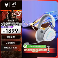 ROG 棱镜系列 棱镜 2 耳罩式头戴式有线游戏耳机  月耀白