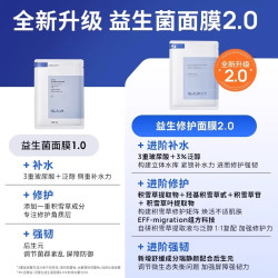 瑷尔博士 益生菌面膜2.0 10片