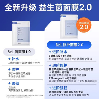 瑷尔博士 益生菌面膜2.0 10片