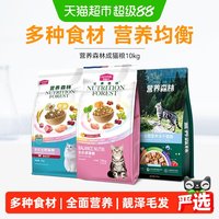 移动端、88VIP：麦富迪 营养森林 NUTRITION FOREST全价营养成猫猫粮