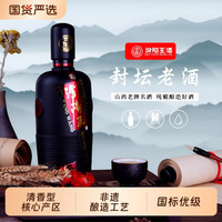 汾阳王 山西汾阳王清香型白酒53度封坛老酒6瓶纯粮固态整箱特惠特产酿酒