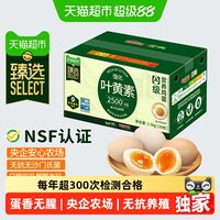 移动端：天猫超市 喵满分 可生食鲜鸡蛋 30枚 1.5kg