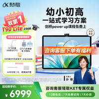 科大讯飞 T90 Lite AI精准学 8GB+256GB 学习机