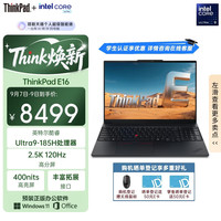 ThinkPad 联想E16 AI PC 轻薄便携笔记本电脑酷睿Ultra9 185H 16G 1T 2.5K 商务办公本 黑色