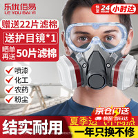 乐优佰易 防毒面具 护面口罩防粉尘/苯 化工喷漆印刷 配A1褐色滤盒八件装LYBY-950