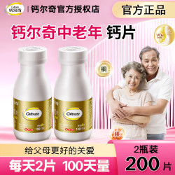 钙尔奇 碳酸钙维生素D3镁锌铜片 100片*2瓶