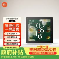 小米 智能中控屏 蓝牙Mesh2.0网关 白色 庭面板