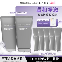 可丽金 Human-like重组胶原蛋白健肤洁面乳