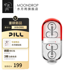 水月雨 PILL 耳夹式蓝牙耳机 红色
