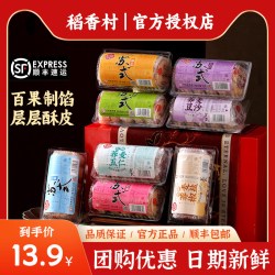 稻香村 月饼礼盒苏式豆沙百果黑芝麻酥皮糕点传统中秋福礼送礼团购