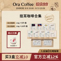 移动端：瑰夏云南黑咖挂耳咖啡