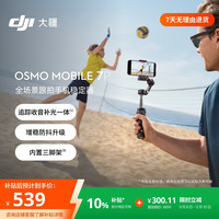 大疆 Osmo Mobile 7P 云台