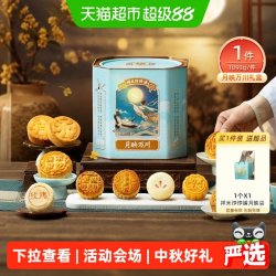 祥禾饽饽铺 月映万川 广式月饼礼盒
