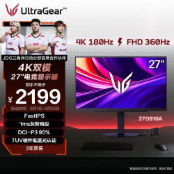 LG G8 27英寸4K显示器双模4K180Hz/1K360Hz HDR400 HDMI2.1  FastIPS  27G810A高刷电脑显示屏