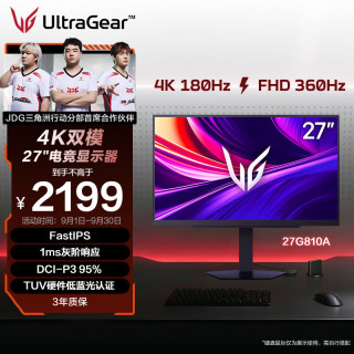 LG G8 27英寸4K显示器双模4K180Hz/1K360Hz HDR400 HDMI2.1  FastIPS  27G810A高刷电脑显示屏