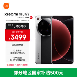 小米 15 Ultra 5G手机 12GB+256GB 经典黑银