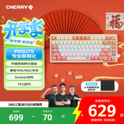 CHERRY PIXIU 75 81键 三模机械键盘 混天绫 红轴 RGB