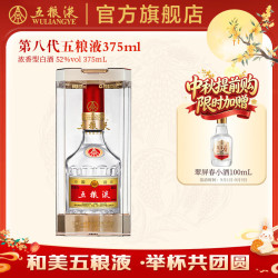 五粮液 普五 第八代 52%vol 浓香型白酒 375ml 单瓶装