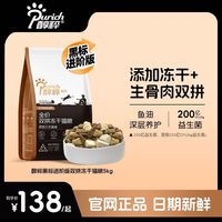 百亿补贴：醇粹 冻干猫粮5kg全价双拼冻干增肥蓝猫成幼猫通用粮食大袋10斤