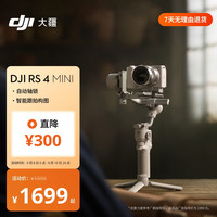 大疆 RS 4 Mini 轻量自媒体稳定器 三轴手持云台