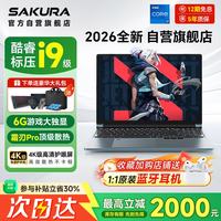 樱本 2026新款拯救系列笔记本电脑酷睿i9/i7独显轻薄本大学生Ai触屏设计手提办公全能游戏本 6G游戏独显+酷睿i9级/指纹解锁 16G运行+512G超速固态