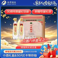 沱牌 曲酒30周年纪念版 52度浓香型白酒 480ml*2瓶