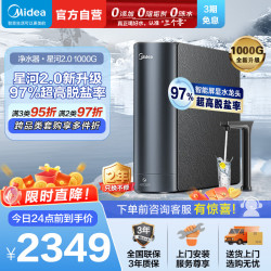 美的 净水器美的MRC2088-1000G星河