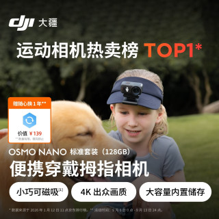 大疆 Osmo Nano 自由视角穿戴相机 128GB 标配