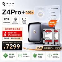 今日必买：极空间 Z4Pro+ 16GB内存 8TB(2*4TB) NAS网络存储