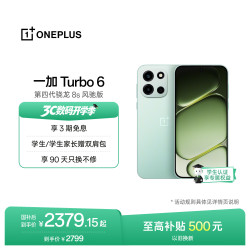 一加 Turbo 6 5G手机 12GB+256GB 旷野青 第四代骁龙8s