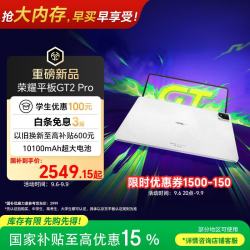荣耀 GT2 Pro 12.5英寸 平板电脑（3048*2032、骁龙8 Gen3、8GB、256GB、幻影灰）