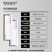阿斯加特 女武神二代 DDR5 6000 48GB(24GBx2) 台式机内存