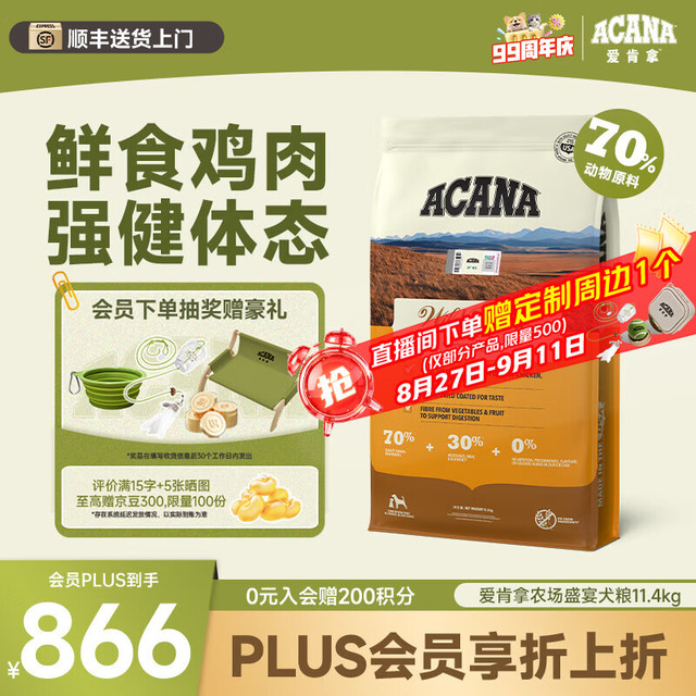 今日必买：ACANA 爱肯拿 农场盛宴犬粮11.4kg【效期27/5】好效期