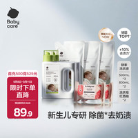 babycare 婴儿酵素洗衣液 800ml*2瓶+500ml*3袋+西柚皂*2块