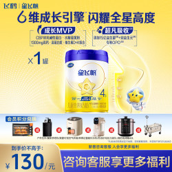 飞鹤 星飞帆系列 儿童奶粉 国产版 4段 700g