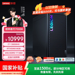 联想 拯救者刃7000K i7-13650HX RTX 4060 24GB DDR5 台式电脑