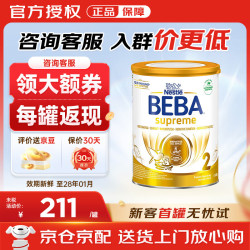 雀巢 Nestle）贝巴雀巢beba至尊超高端婴儿奶粉6种HMO 雀巢至尊2段800g*1罐