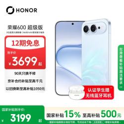 荣耀 600超级版 12GB+512GB 光羽蓝 5G手机