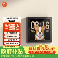 小米 AI大模型 智能中控屏  深空灰