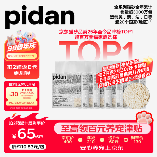 pidan 木薯豆腐混合猫砂 2.4kg*6袋