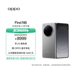 OPPO Find N6 5G折叠屏手机 12GB+256GB 原钛