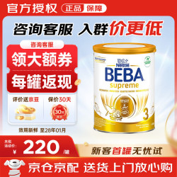 雀巢 Nestle）贝巴雀巢beba至尊超高端婴儿奶粉6种HMO 雀巢至尊3段 830g*1罐