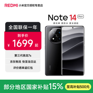 小米 REDMI 红米 Note 14 Pro+ 5G手机 16GB+512GB 子夜黑